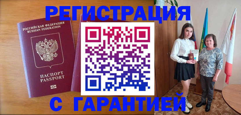 временная регистрация для школы в Острове