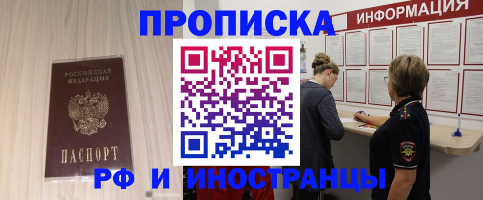 прописка штамп в Острове