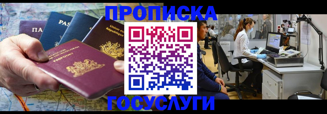 прописка ребенка в Острове